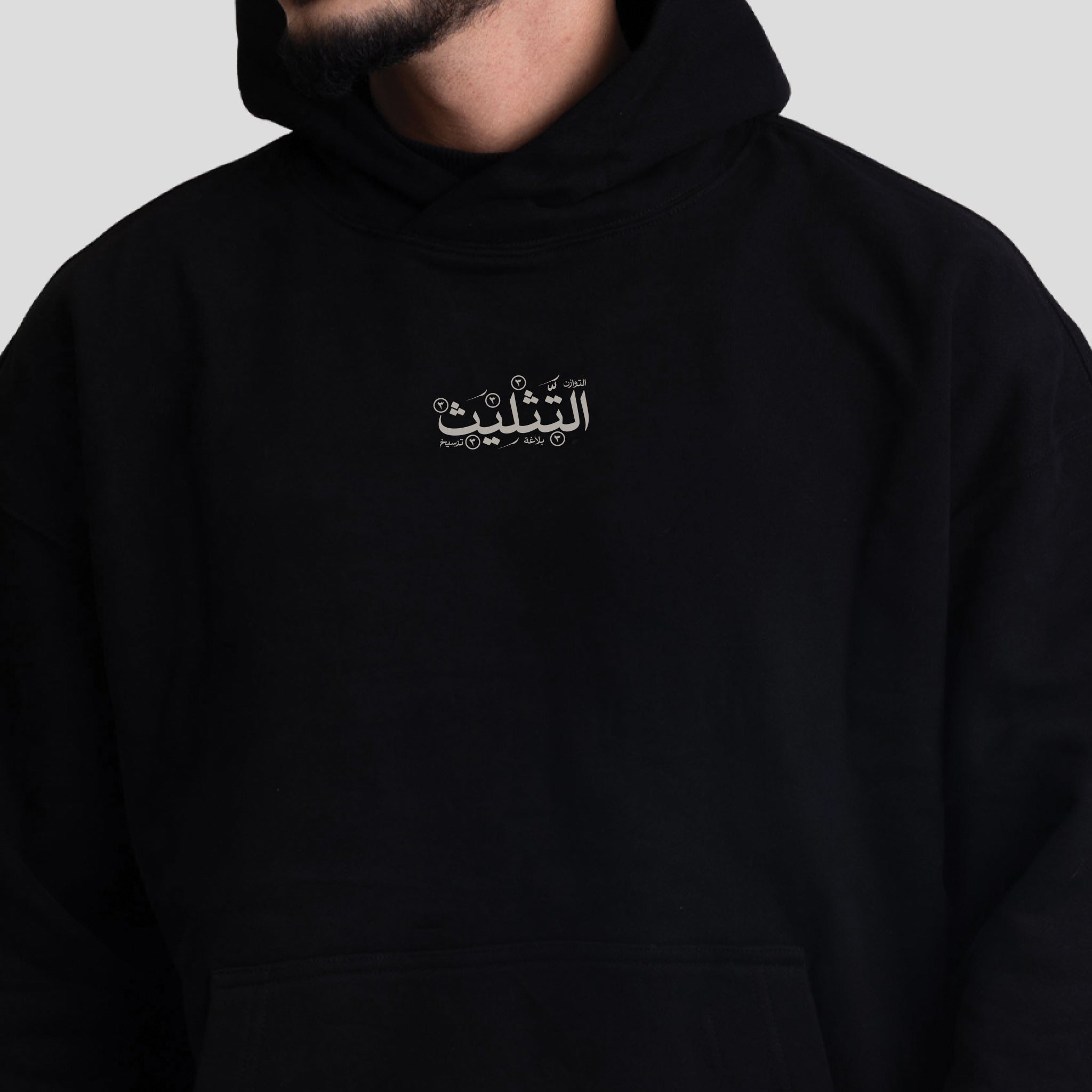 التثليت - Hoodei